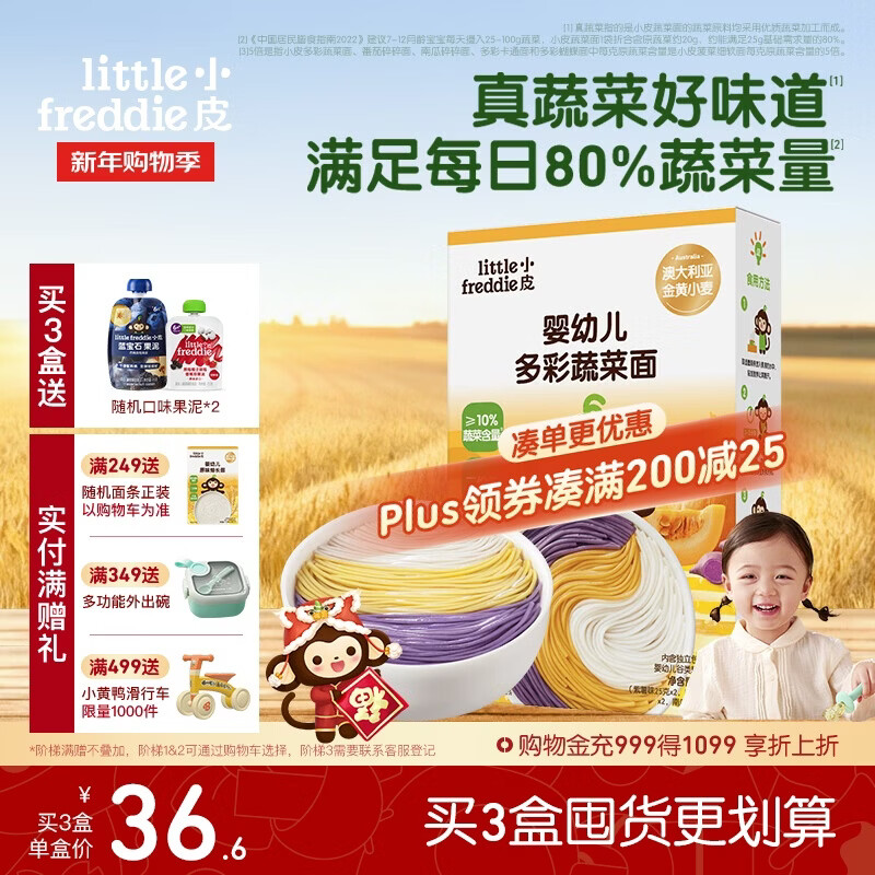 小皮（Little Freddie）婴幼儿面条多彩蔬菜面175g 宝宝面条儿童面条婴儿辅食6-12个