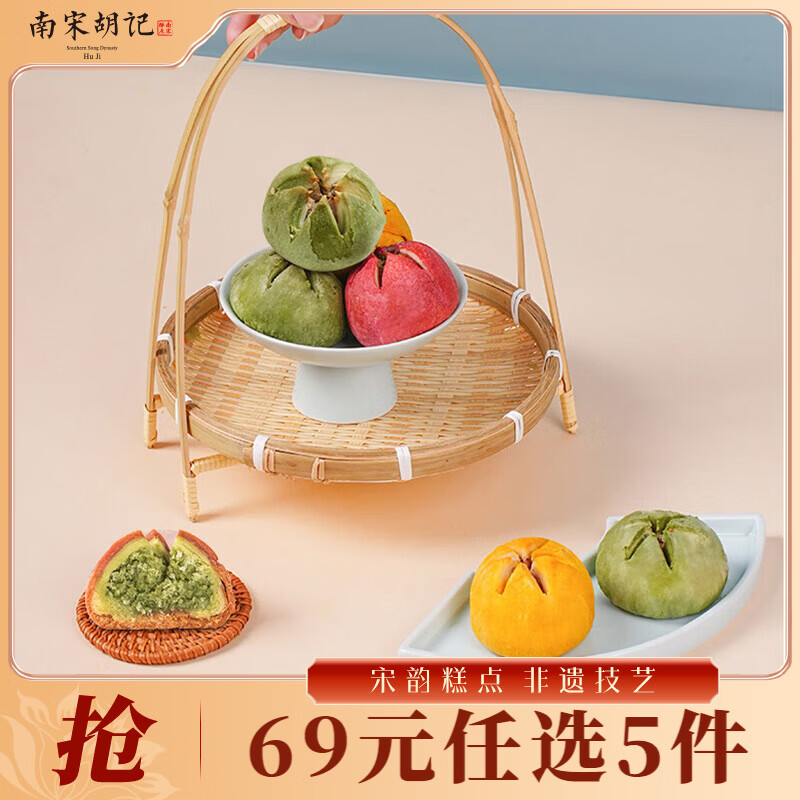 南宋胡记龙井茶酥等中式糕点任选 5 件仅 39 元