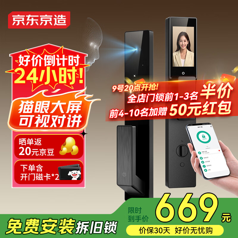 京东京造智能门锁M30 max 人脸识别猫眼可视全自动指纹密码电子锁防盗门锁