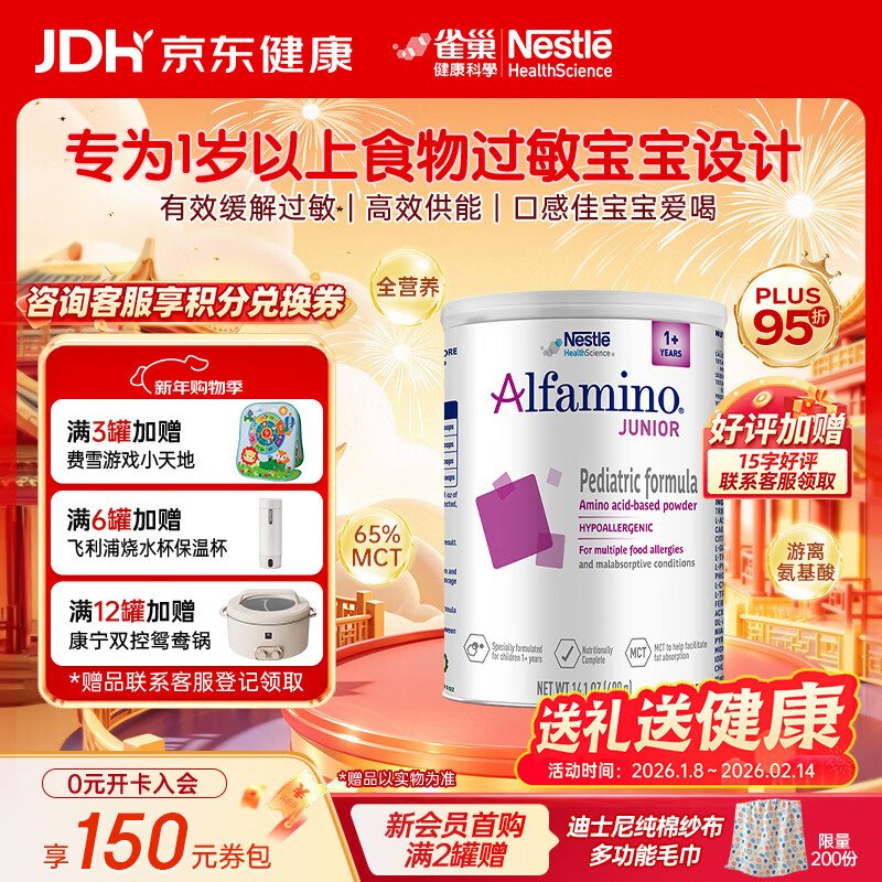 雀巢美版恩敏舒1+二代无敏氨基酸奶粉过敏婴儿敏宝无乳糖配方粉1岁+ 400g*1罐 新效期【约3天量】