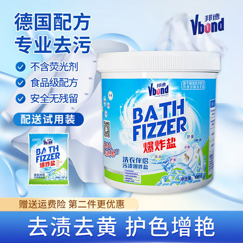 VBOND爆炸盐洗衣伴侣去污渍强白衣顽固污渍去黄增白婴儿 套餐二 1000g 桶装赠试用装2袋