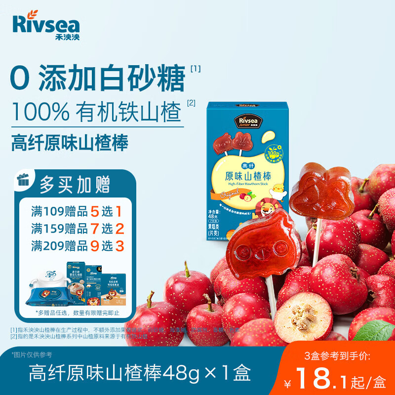 禾泱泱高纤原味山楂棒48g儿童宝宝零食富含膳食纤维水果条