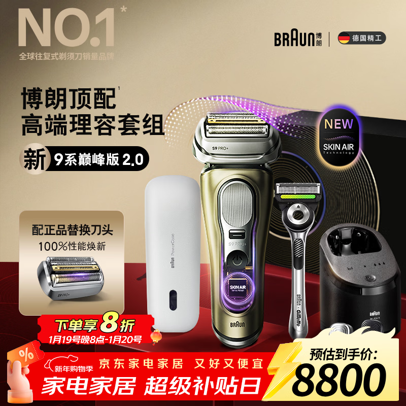 博朗9系巅峰版2.0清洁旅行高端礼盒款便捷整机德国进口往复式剃须刀电动送老公男朋友生日礼物 男