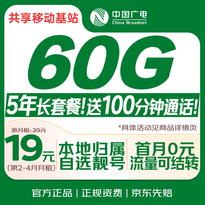 中国广电大流量卡19元选靓号5g全国通用长期移动手机王卡电话卡升卿非无限永久纯上网