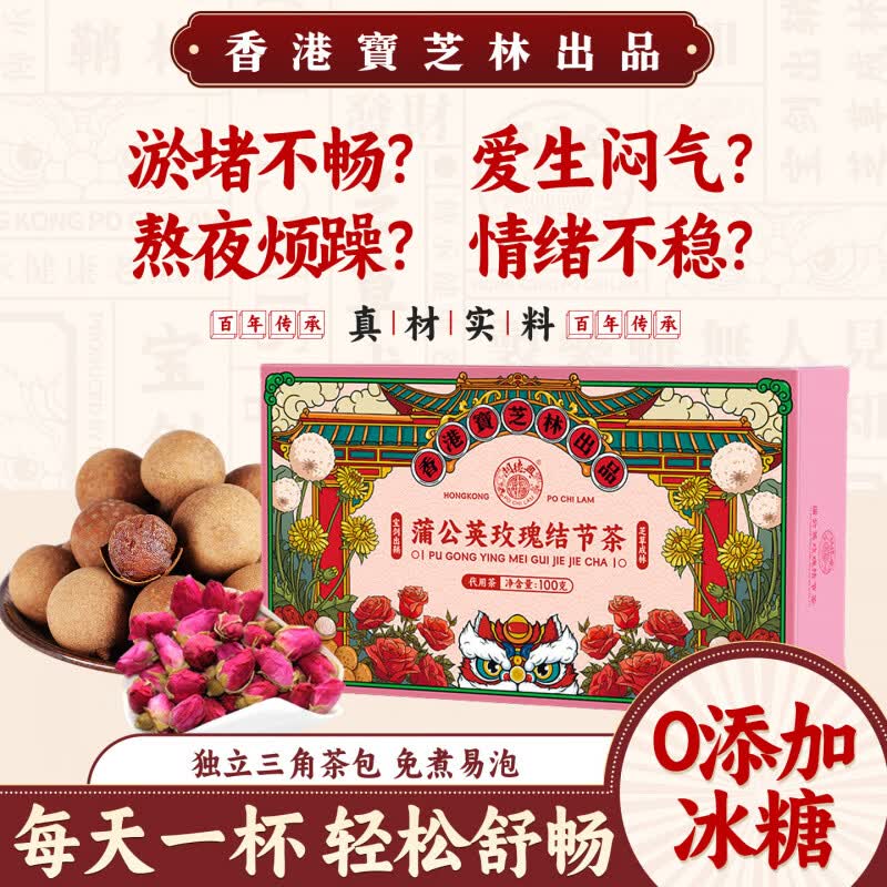 宝芝林蒲公英玫瑰结节茶决明子茯苓茶熬夜烦躁草本清养节通花草茶 拍三盒更优惠 清润养护 20包*3盒