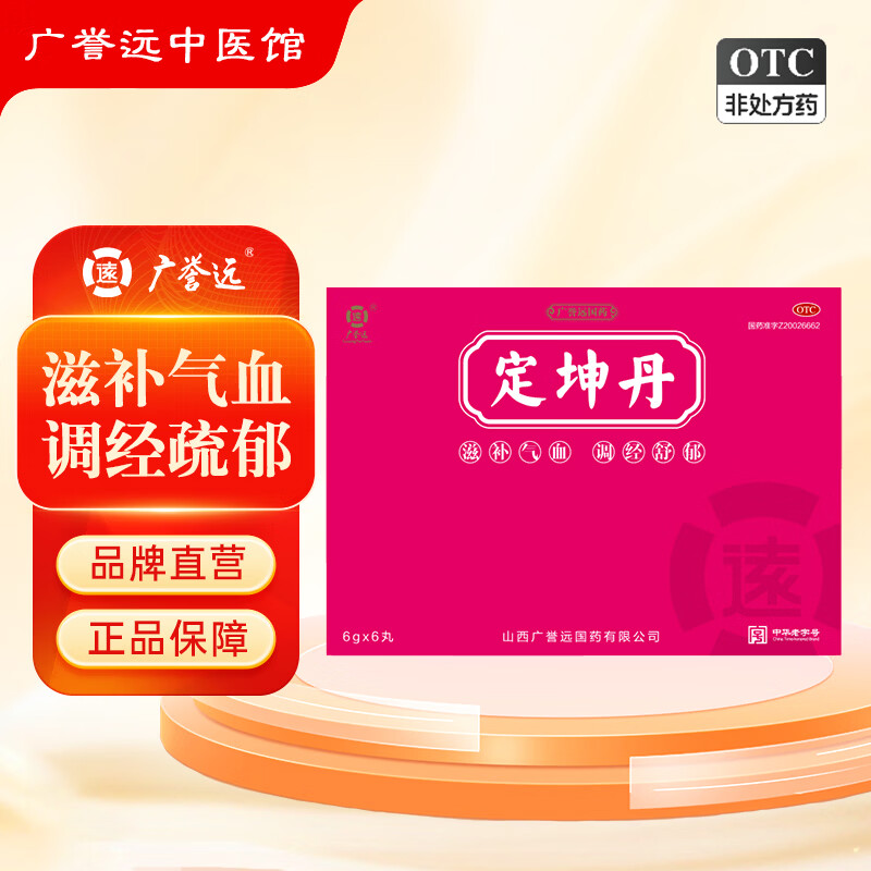 [广誉远]定坤丹 6g*6丸 1盒装 定坤丹大蜜丸 6g*6丸/盒 滋补气血 调经舒郁