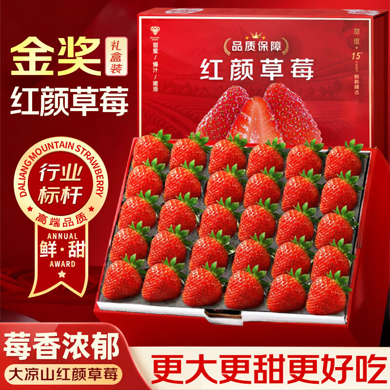 思绮红颜草莓【JD顺丰-多地次日达】大凉山99奶油草莓新鲜水果礼盒 2斤精品果【时令上新-尝鲜装】净重1.4斤 15A级|单果20-30g【珍稀果王】