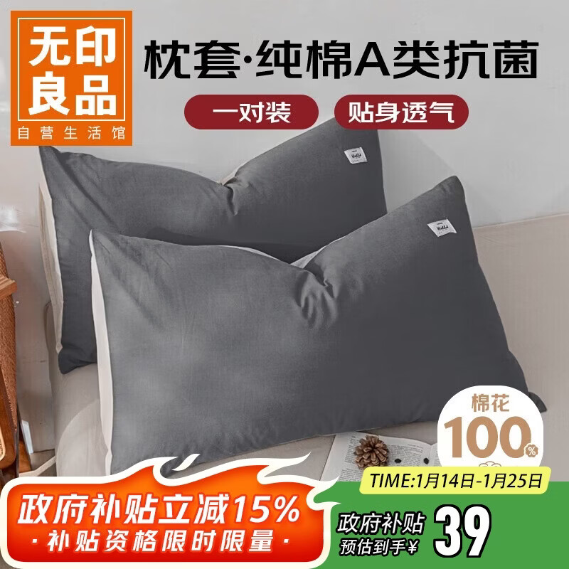 无印良品纯棉枕套A类100%新疆棉枕头套全棉枕巾枕芯套 48x74cm一对装  灰
