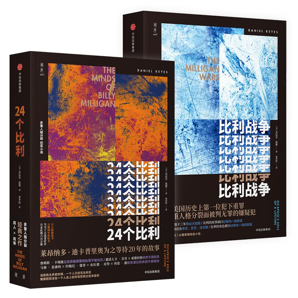 比利战争+24个比利（套装共2册） 中信出版社
