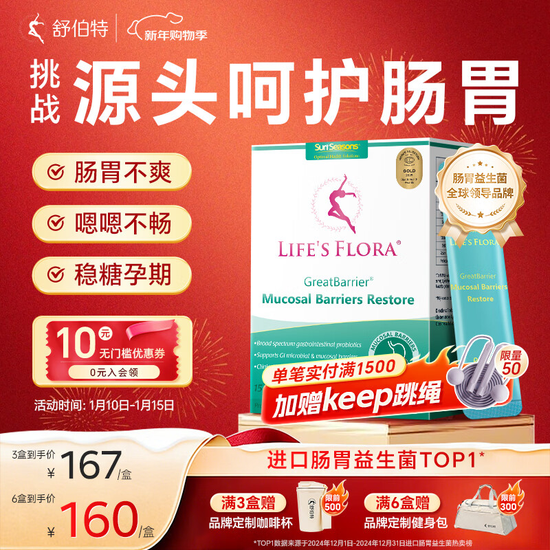 舒伯特益生菌成年人增强免疫调理肠道菌群孕妇改善肠胃脾胃粉剂30袋/盒