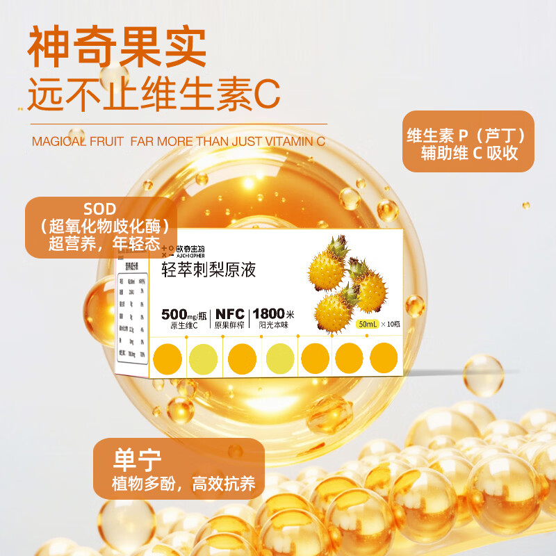 欧奇密码【央妈&郭涛推荐】贵州NFC有机刺梨原液天然高维C  年货礼盒饮料