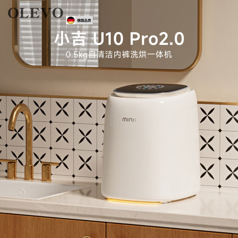 olevo德国进口品质内衣裤洗衣机小型迷你UVC除菌双路智投洗烘 U10-MD_Pro2.0_0.5kg牛奶白_9月