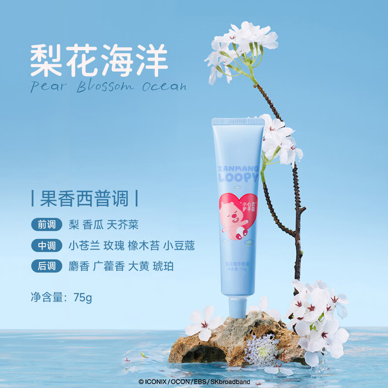 ZANMANG LOOPY赞萌露比小心思护手霜四季用补水持久留香防干裂【梨花海洋】