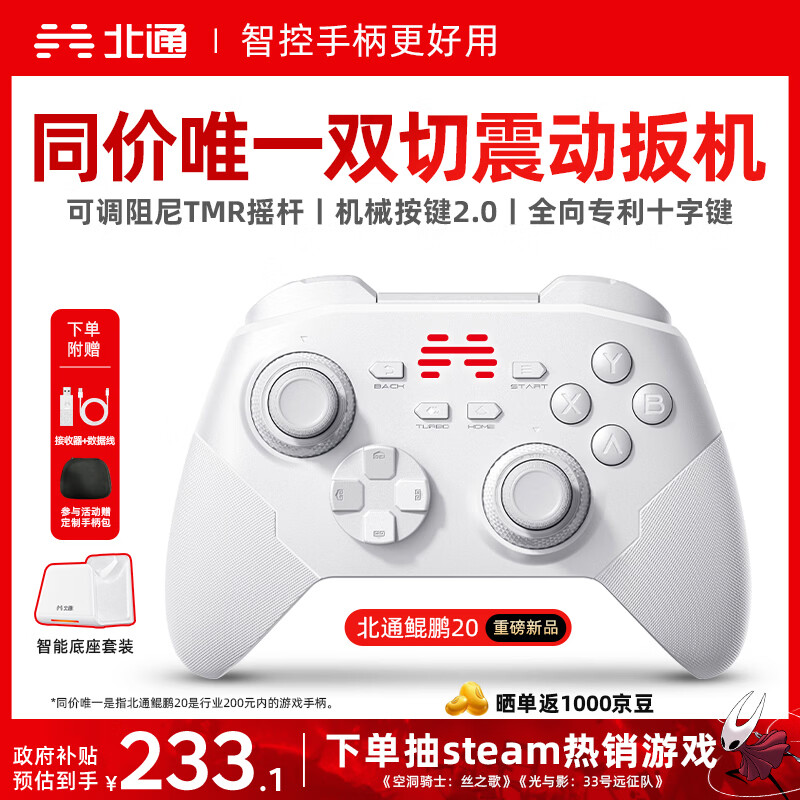 北通鲲鹏20无线游戏手柄智控双切扳机震动蓝牙手柄xbox电脑PC手机steam电视NSswitch2体感  底座套装