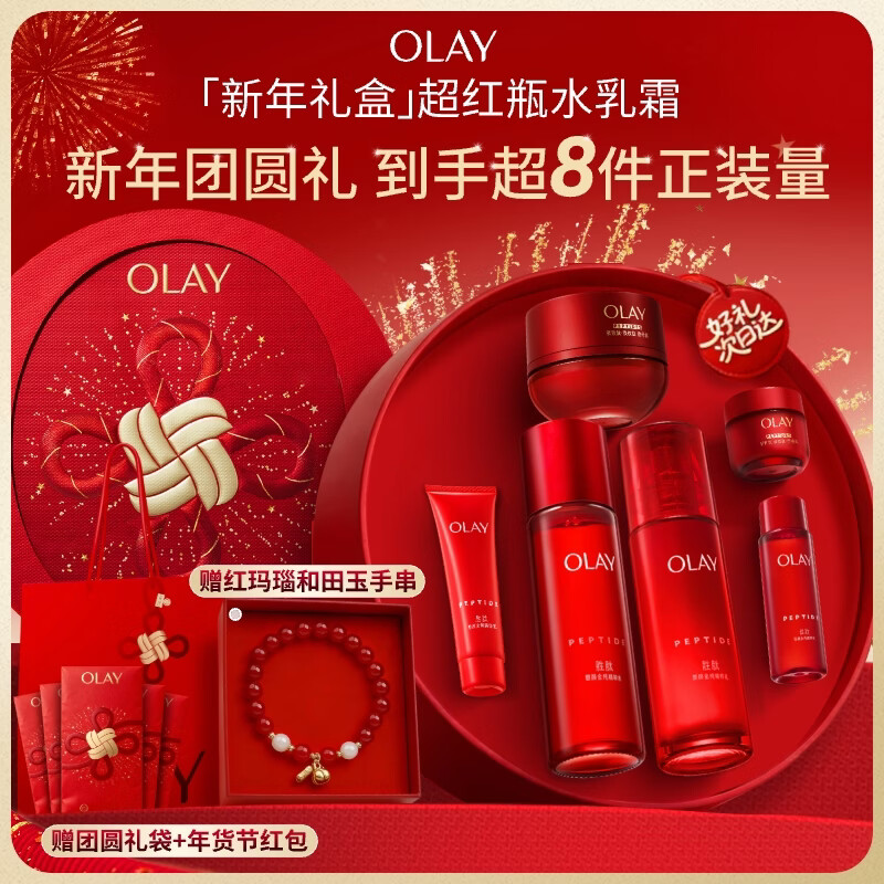 玉兰油（OLAY）大红瓶水乳液超红瓶面霜礼盒抗皱紧致护肤品套装新年礼物送女友