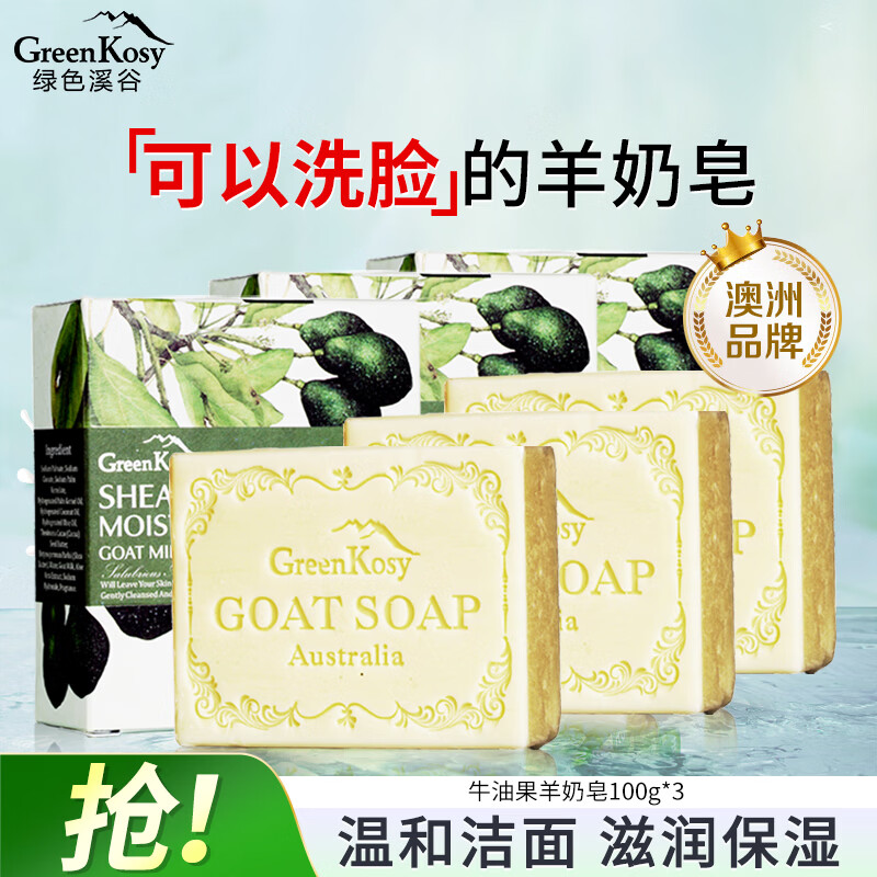绿色溪谷洗脸香皂洁面沐浴肥皂澳洲洗发手澡精油羊奶皂牛油果款 