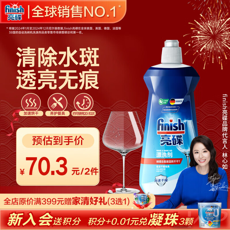 finish亮碟漂洗剂500ml 光亮剂洗碗机专用洗涤剂加速烘干玻璃除水斑