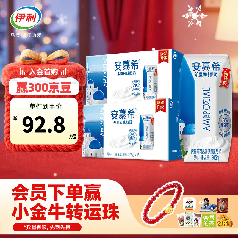 伊利安慕希酸奶原味205g*16盒*2提 常温酸奶浓醇享受  礼盒装