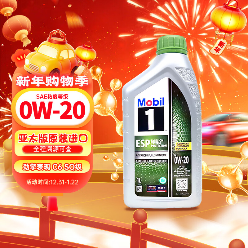 美孚（Mobil）1号 全合成机油 劲擎表现  ESP 0W-20 C6级 1L 新加坡原装进口