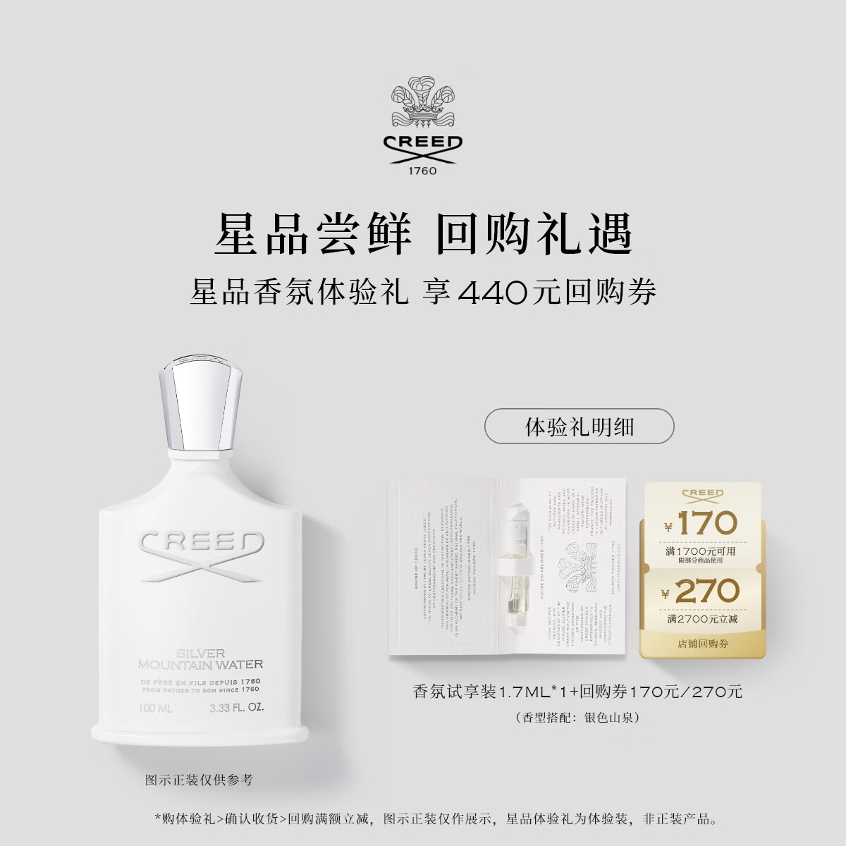 CREED银色山泉香水试香装1.7ml*1清新柑橘香调 生日节日礼物