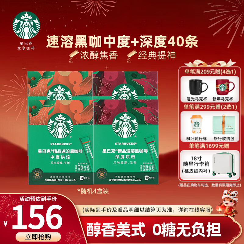 星巴克（Starbucks）黑咖啡粉0糖0脂冷热速溶咖啡 【囤货优选】盒装-随机2.3g*40条  