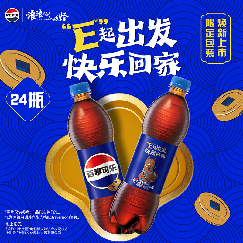 百事可乐饮料发車 先领59-10补帖卷 百事可乐 碳酸汽水500ml*24瓶 - 线报酷
