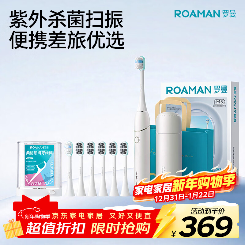 罗曼（ROAMAN）小熊扫振一体电动牙刷便携差旅必备自带紫外消毒仓成人男士专用送男朋友生日圣诞新年礼物小米白M5