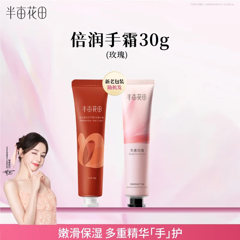 半亩花田热巴同款护手霜保湿滋润补水嫩滑持久留香防干燥粗糙30g