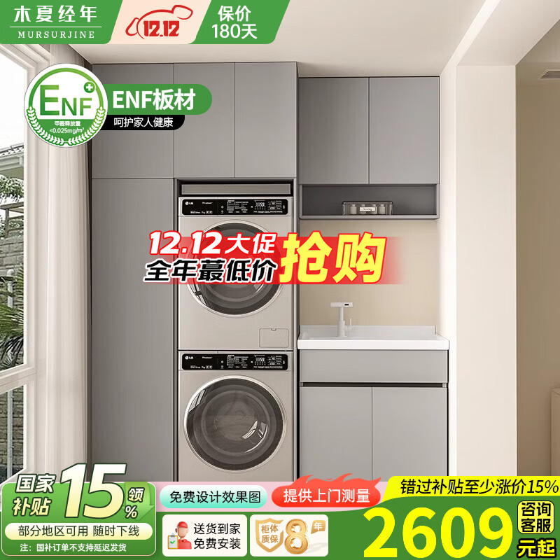 木夏经年阳台洗衣机烘干机一体柜组合定制叠加柜洗衣洗脸台池盆双洗衣机柜 130CM洗衣台单柜 130cm