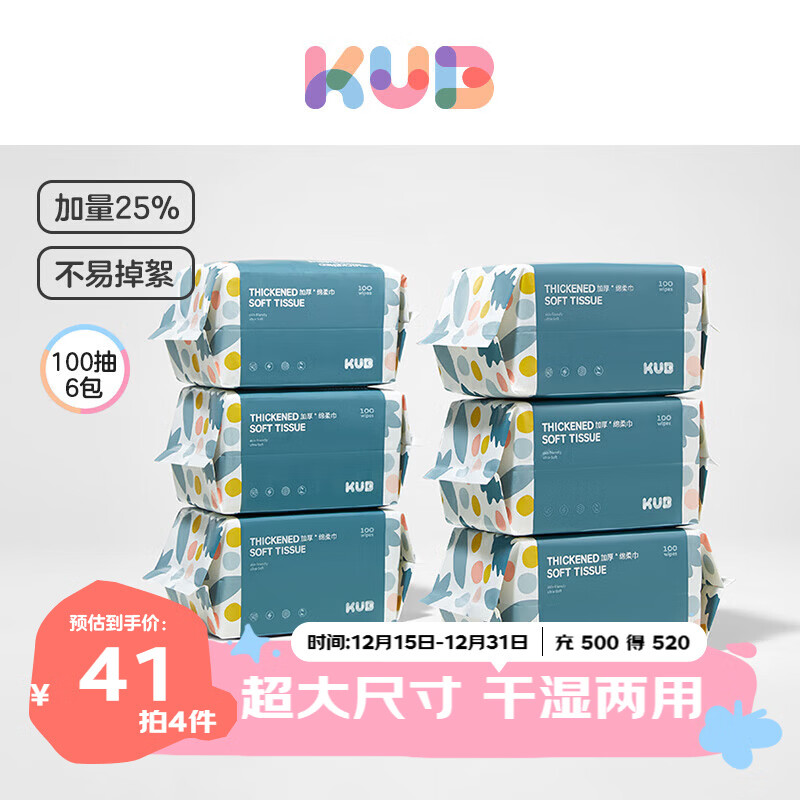 可优比（KUB）婴儿洗脸巾干湿两用手口屁专用加厚加大100抽*6包 成人可用