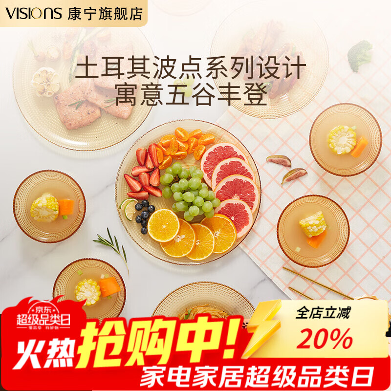 VISIONS康宁波点系列土耳其进口玻璃餐具耐热可微波炉饭碗菜碟盆鱼盘餐具 康宁-晶莹波点小碗*2国产2头