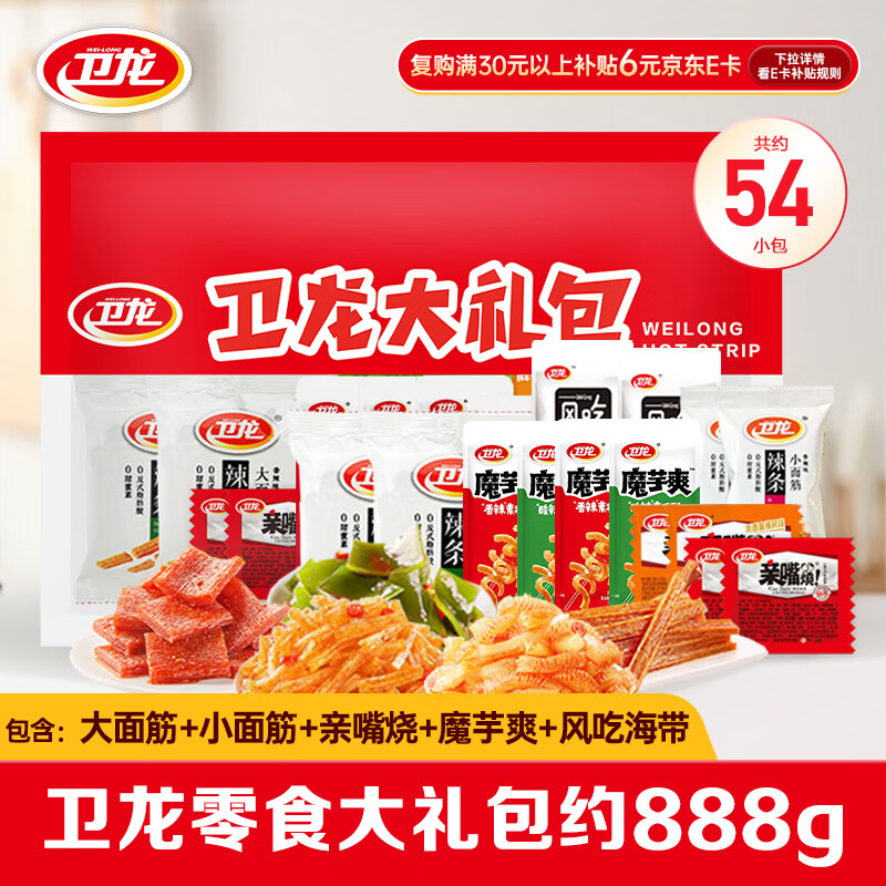 卫龙休闲零食大礼包36.9元