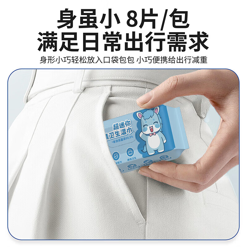 简禾(jianhe)75%酒精湿巾 大号酒精棉片 便携小包装迷你湿巾纸提装 便携式消毒湿巾-母婴可用-小马款 8抽 16包