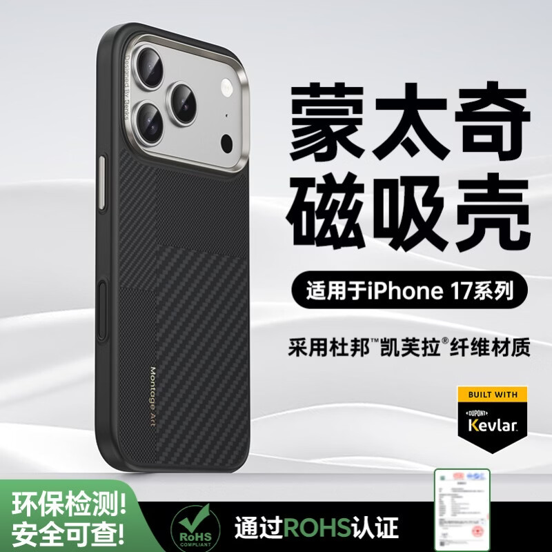 邦克仕（Benks）适用iPhone17ProMax手机壳【正版凯芙拉】苹果磁吸蒙太奇芳纶碳纤维凯夫拉全包防摔保护套 黑