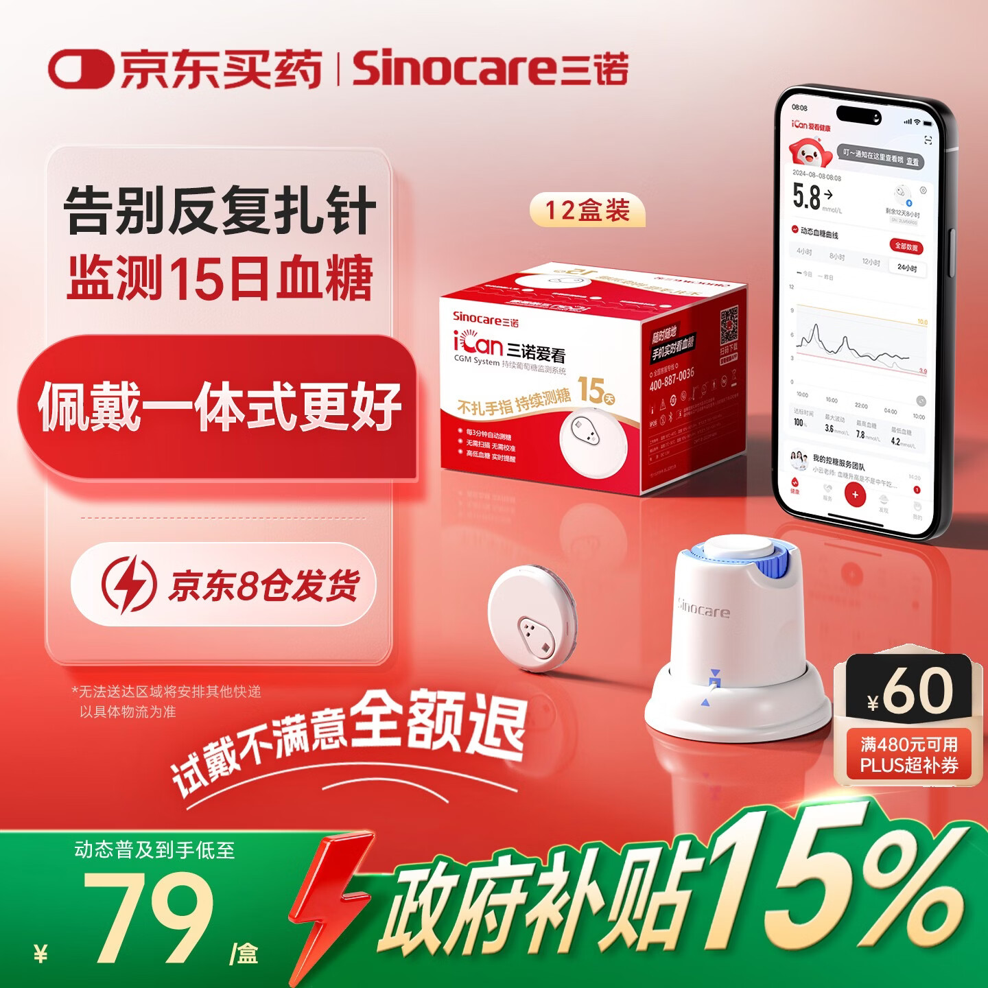 三诺爱看动态血糖仪免扎针免采血家用15天持续血糖监测仪经典款12盒装