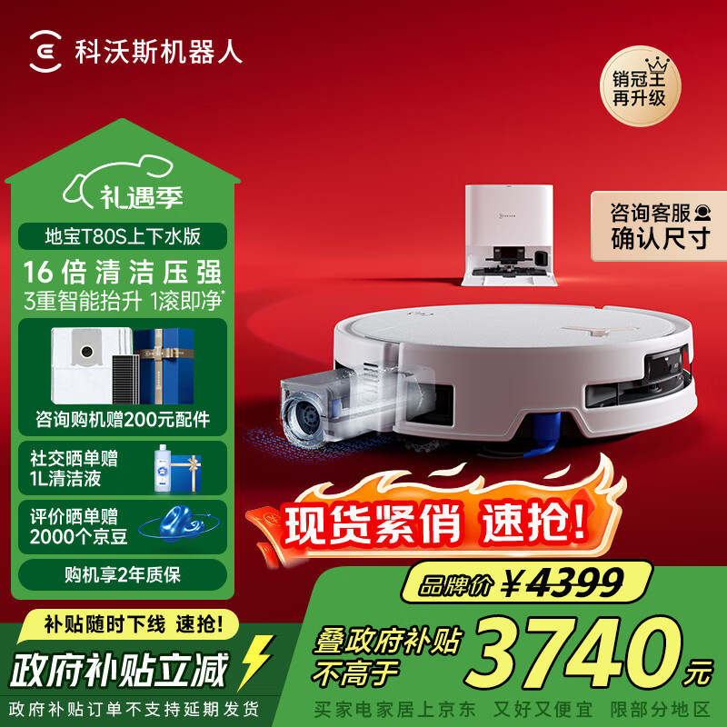 科沃斯T80S扫地机器人国家补贴保价服务洗地机扫拖一体自动清洗全自动上下水洗拖吸一体滚筒活洗政府补贴 T80S上下水版