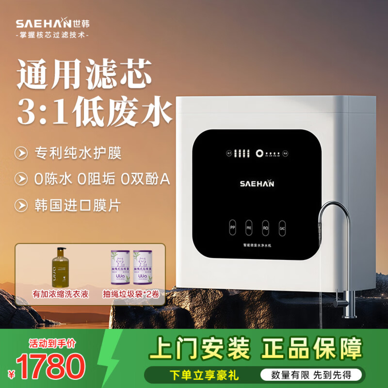 世韩（SAEHAN）S3微废水3:1家用直饮净水器自来水厨房100GRO反渗透净水机厨下式纯水机一级能效【通用滤芯净饮机 单出水3:1微废水【直饮水】
