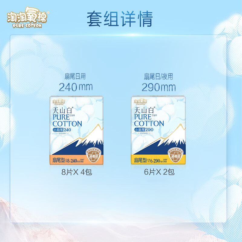 淘淘氧棉天山白消毒级卫生巾纯棉舒适姨妈巾日用夜用组合单套随心选系列 消毒级日用组合共44片