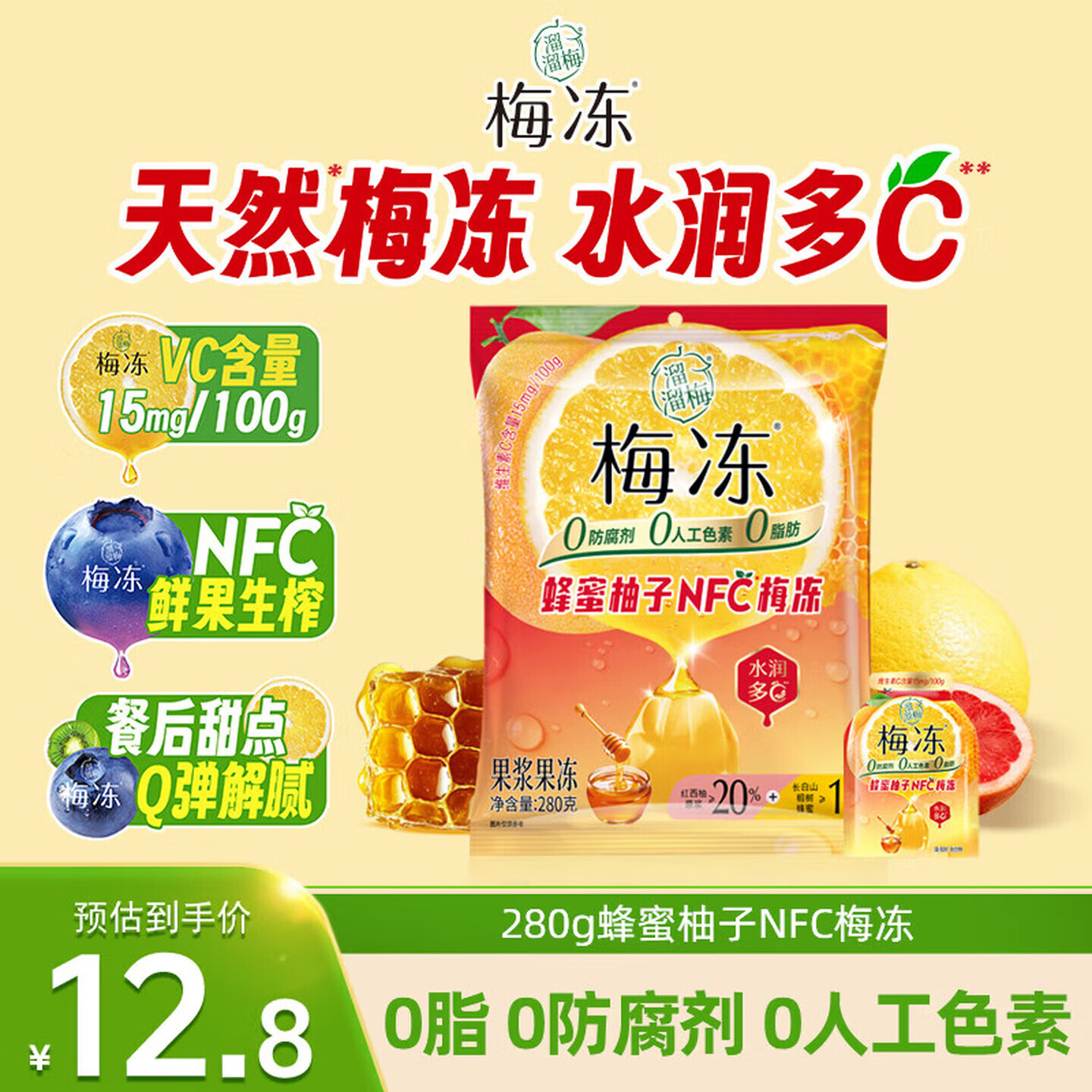 溜溜梅 果冻天然梅冻  蜂蜜柚子 280g NFC果浆果汁鲜榨 0脂肪 0防腐剂