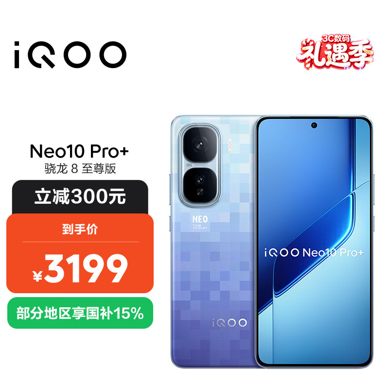 vivo iQOO Neo10 Pro+ 16GB+512GB 超级像素 骁龙8至尊版 2K Q10珠峰屏 国家补贴 学生 游戏  电竞手机
