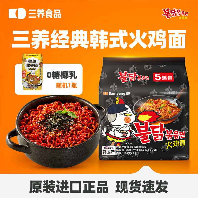 三养火鸡面韩国进口方便面超辣夜宵干拌面速食 韩式经典原味火鸡面140g*5袋