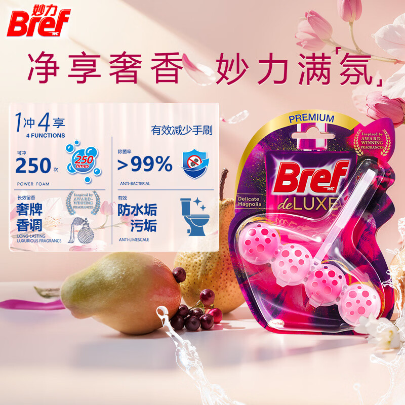 妙力（Bref）汉高洁厕球玉兰1挂马桶清洁剂除臭留香洁厕宝洁厕灵去污防垢