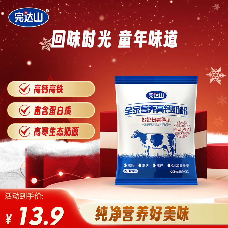 完达山全家营养高钙奶粉300g 高钙高铁高锌儿童成人全家奶粉