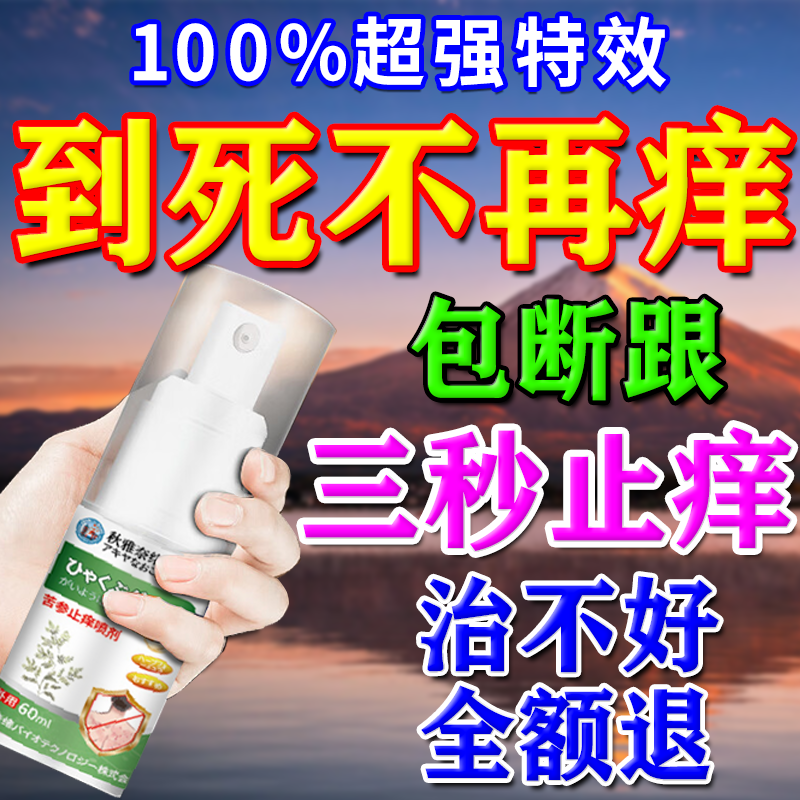 北京协和医学院止痒抑菌皮肤瘙痒身体痒止痒100%湿炎真菌感染皮疹过敏不反复 一盒装【老人皮肤痒】