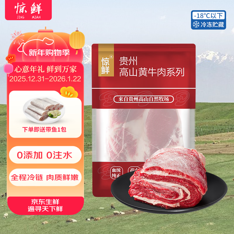 惊鲜国产贵州高山黄牛原切牛腩 2斤 冷冻整块牛肉火锅烧烤 源头直发