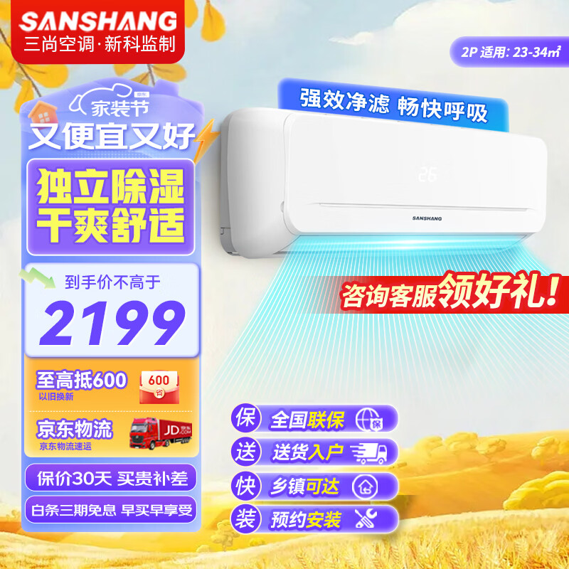新科（Shinco）空调挂机 家用壁挂式   新能效家用卧室空调  节能省电 空调 铜管 大风量 新科兼制-三尚空调 2匹 【挂机】