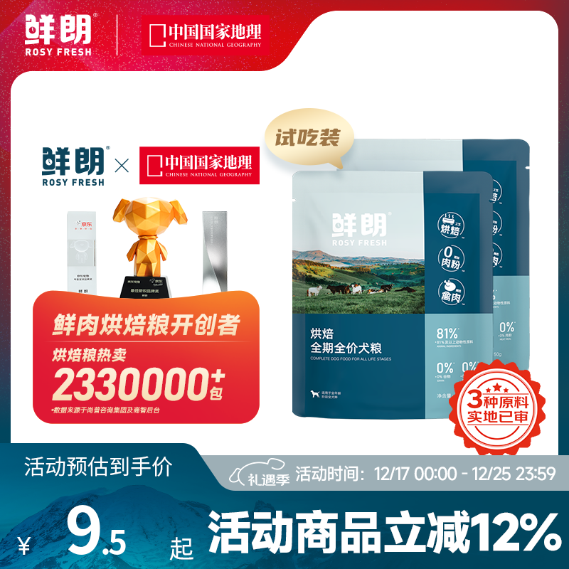 鲜朗低温烘焙狗粮冻干生骨肉天然无谷幼犬成犬全阶段换粮试吃试用 烘焙犬粮试吃装 100g(尝鲜装50g*2包)