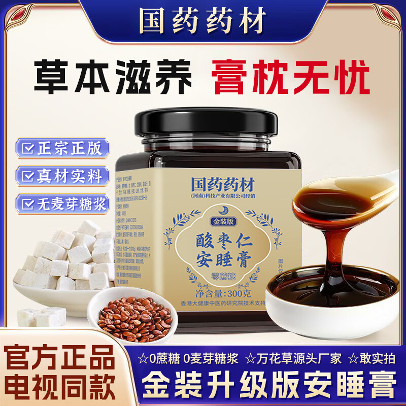 清唐源国药药材酸枣仁安睡膏舒睡膏升级无蔗糖茯苓百合莲子桑葚药食同源 【体验装】 300g*1瓶