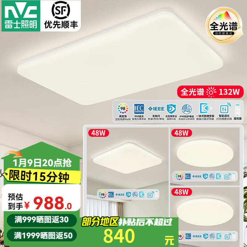 ��ʿ��NVC��ȫ���׻���LED�����Ƴ������ʹ�����Ƹ���ָ�鷿���ҵƾ� ������һ��������+����*3 840Ԫ