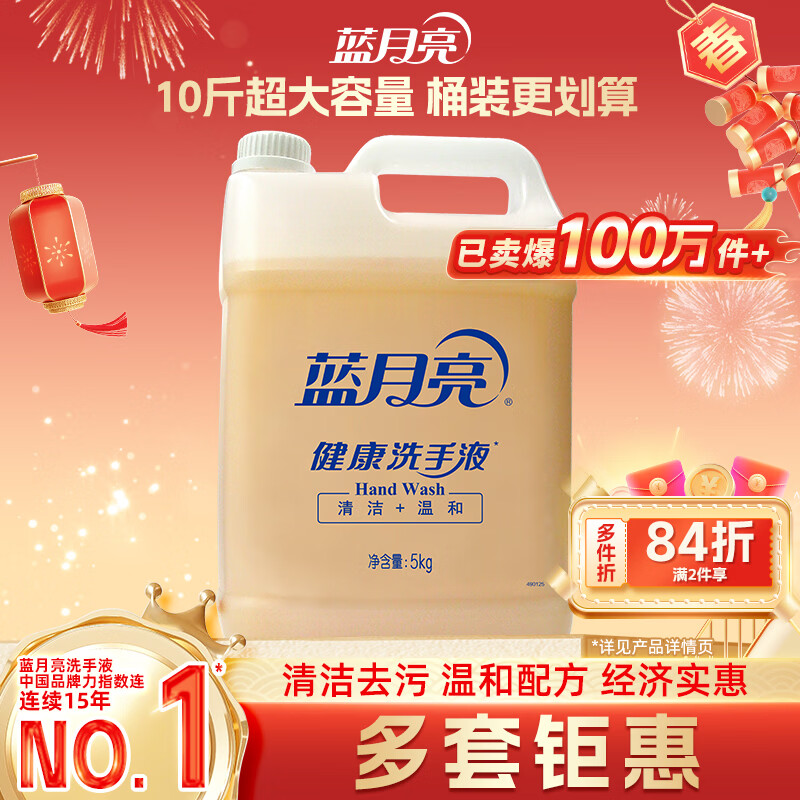 蓝月亮健康洗手液泡沫丰富5kg大桶补充装家庭酒店车间可用 10斤装